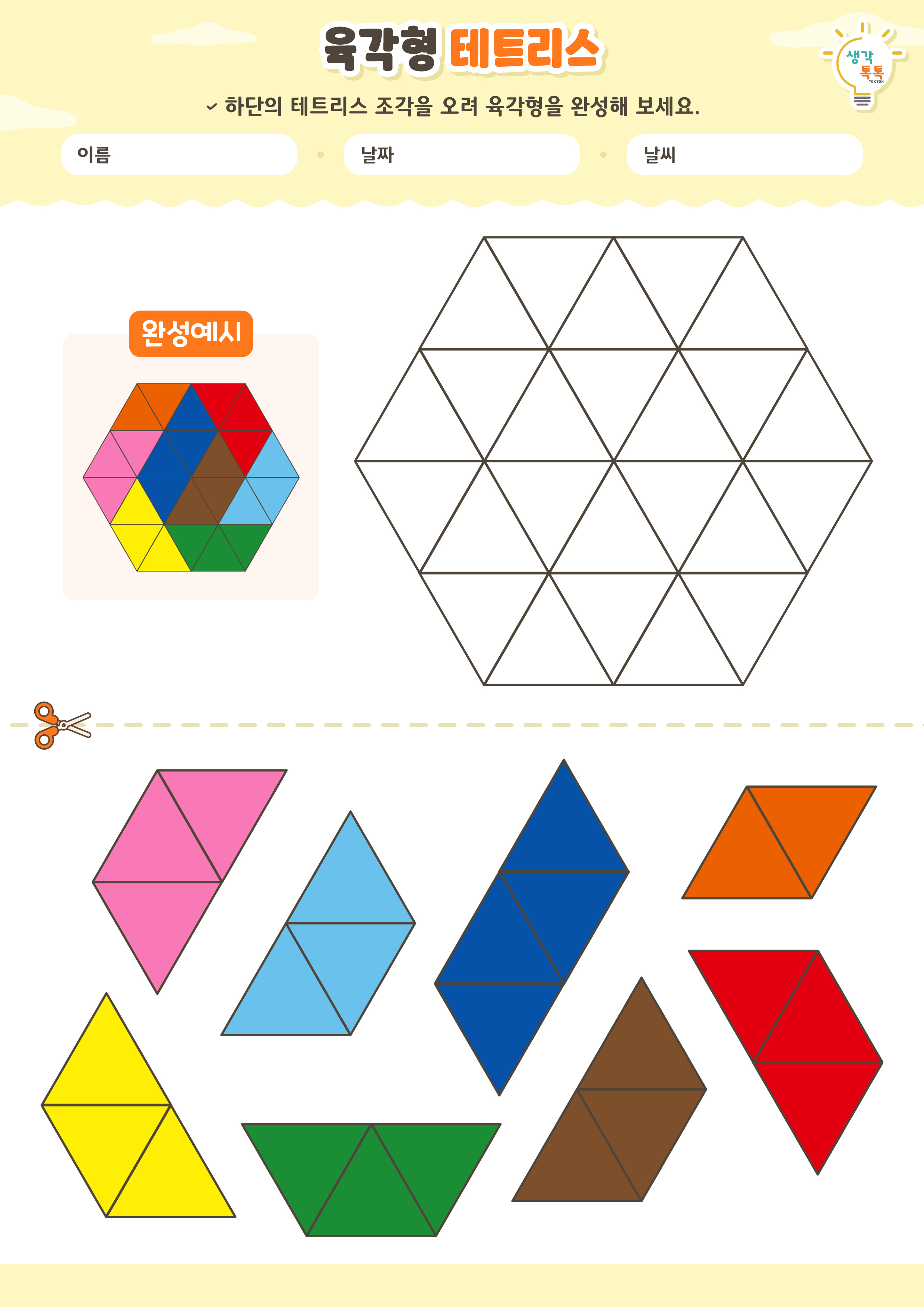 나의 가족 소개하기 활동지